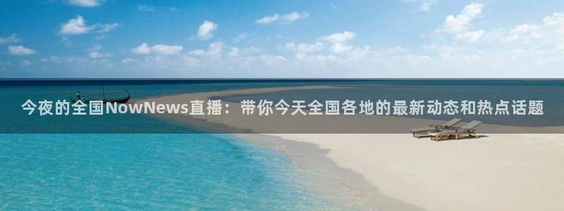 新闻图片